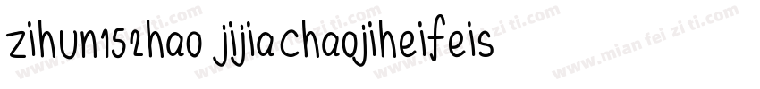zihun152hao jijiachaojiheifeishangy字体转换